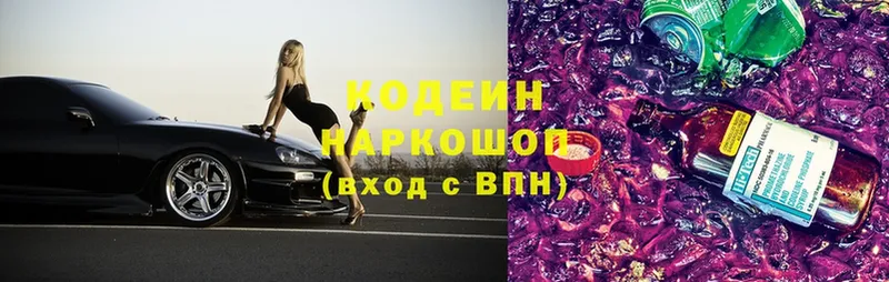 купить  цена  Подпорожье  Codein Purple Drank 